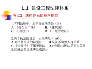 建设工程法律体系课件.ppt