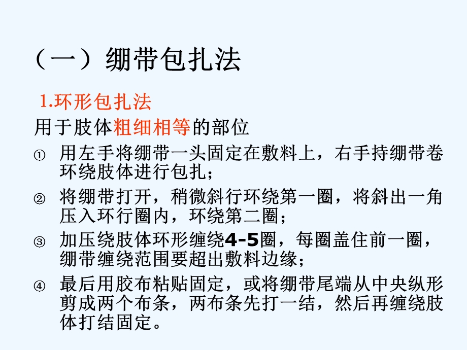 外伤急救四项技术包扎开放性伤口处理课件.ppt_第3页