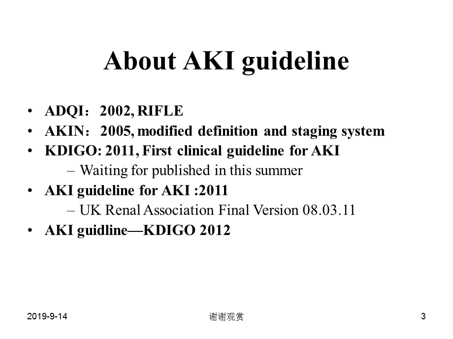 急性肾损伤诊治规范课件.ppt_第3页
