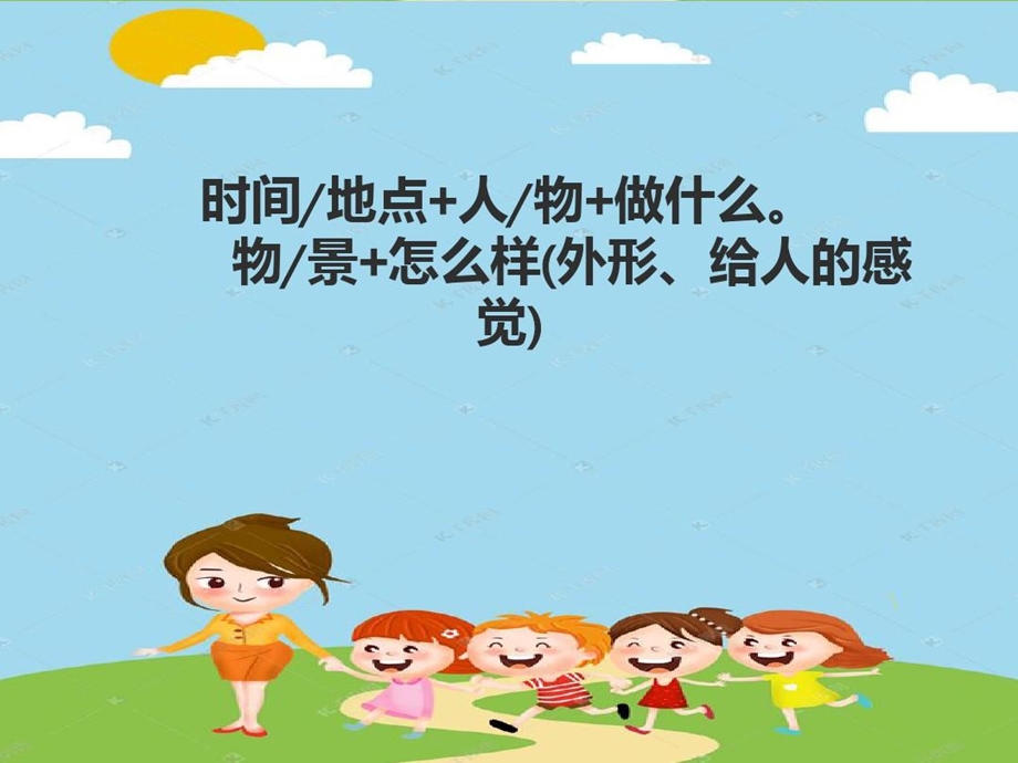 幼儿园幼儿看图说话全集看图说话图片幼儿园课件.ppt_第2页