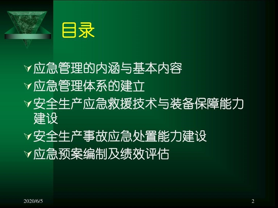 安全生产应急救援能力建设课件.ppt_第3页