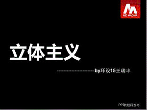 完整立体主义课件.ppt