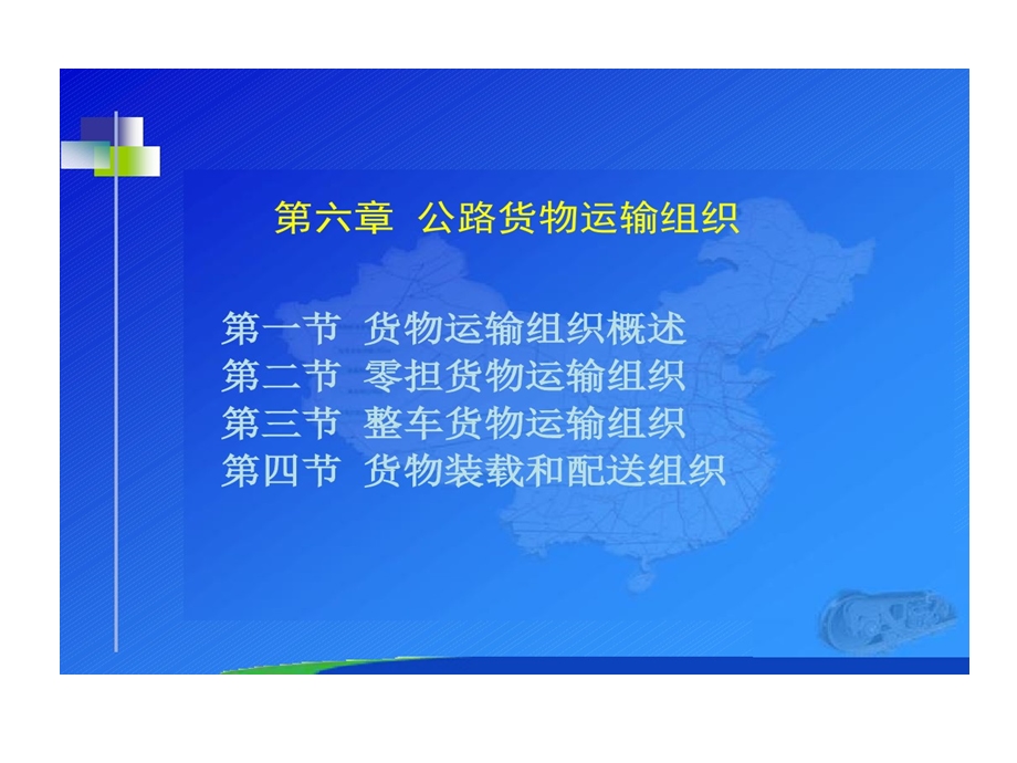 公路货物运输概要课件.ppt_第1页