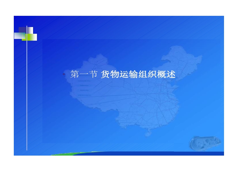 公路货物运输概要课件.ppt_第2页