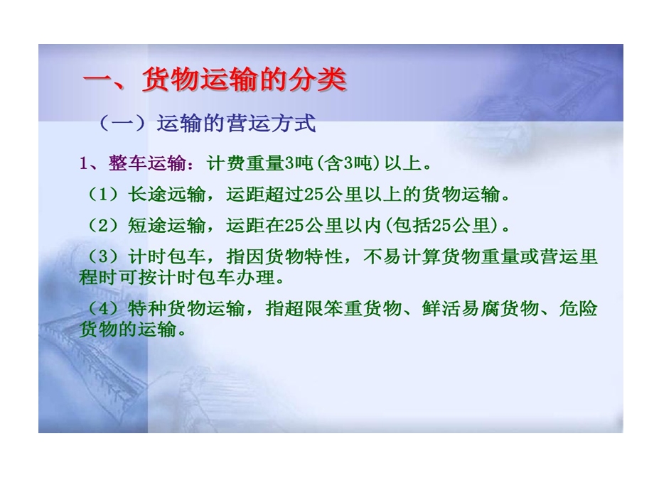 公路货物运输概要课件.ppt_第3页