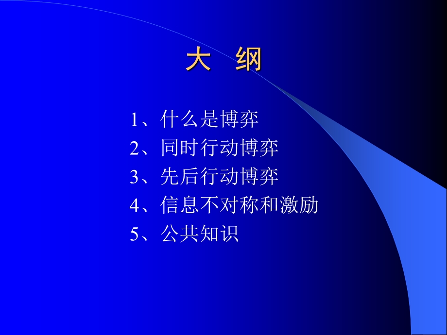 博弈论与策略思维课件.ppt_第1页