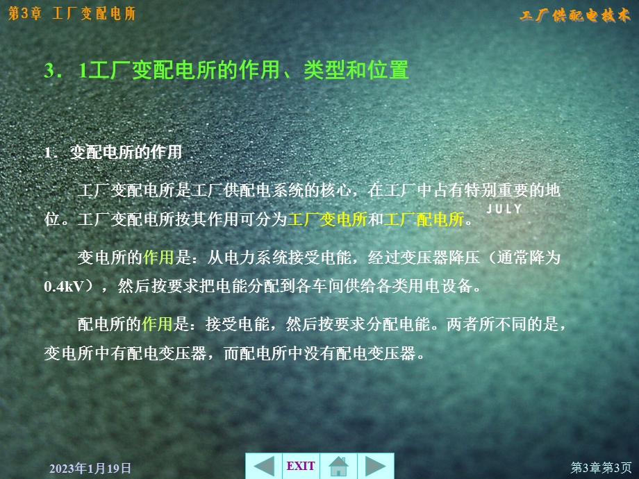 工厂供配电技术(第三章)课件.ppt_第3页