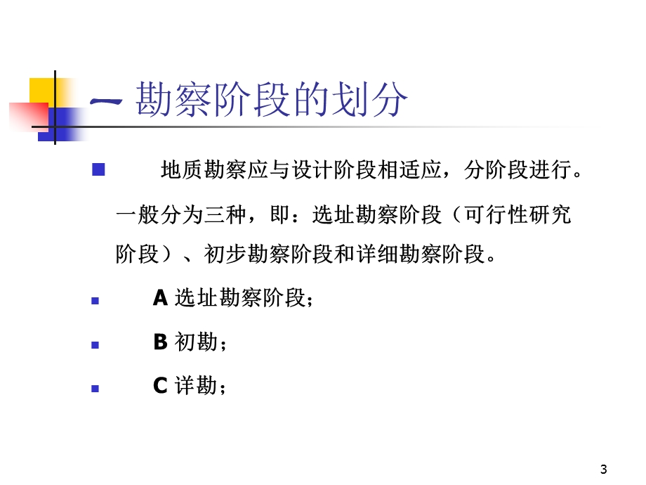 地质勘察报告课件.ppt_第3页