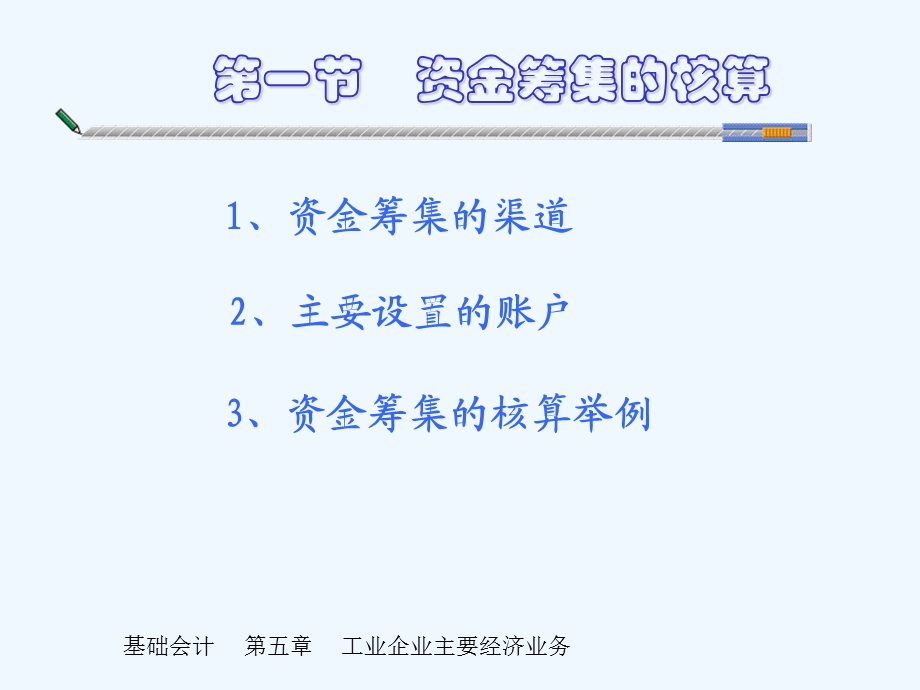 工业企业主要经济业务的核算及成本计算课件.pptx_第3页