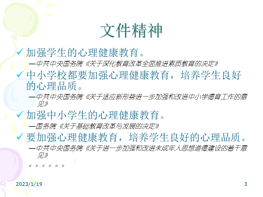 心理测量在学校心理健康教育中应用课件.ppt_第3页