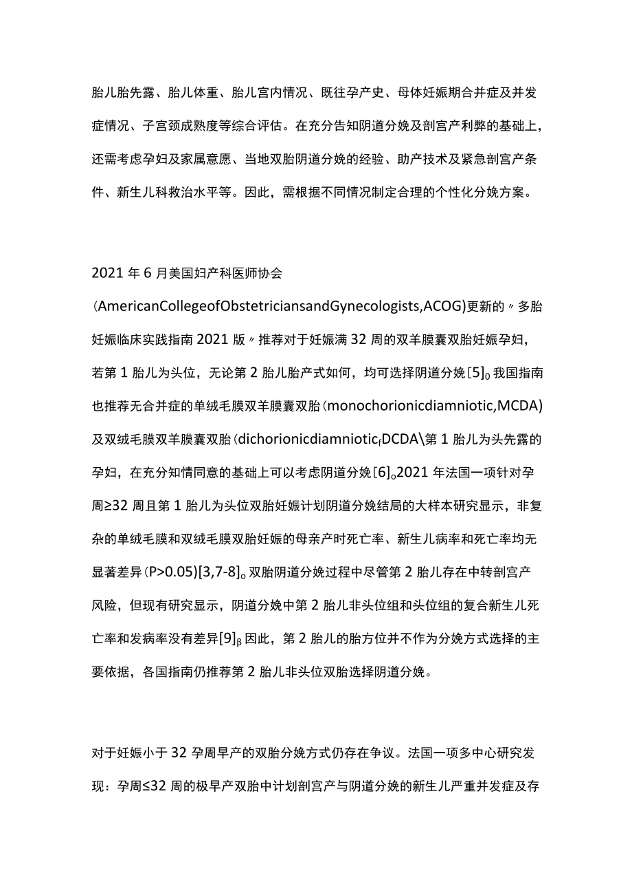 2022双胎阴道分娩的管理（全文）.docx_第2页