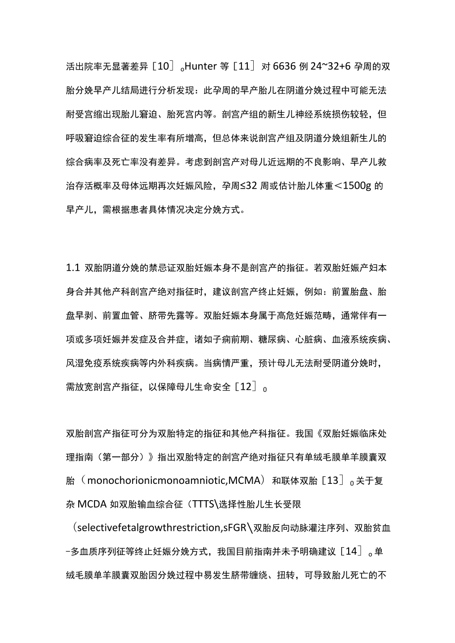 2022双胎阴道分娩的管理（全文）.docx_第3页