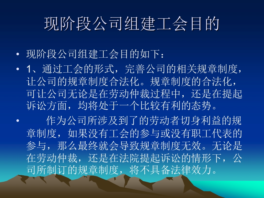 成立工会的利弊分析课件.ppt_第3页