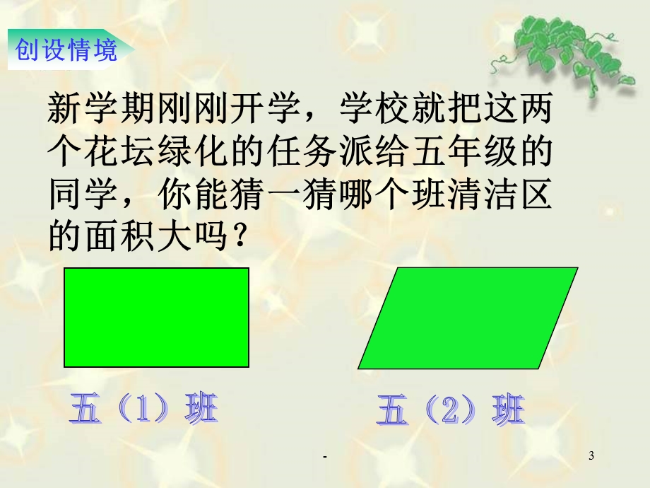 平行四边形的面积教学设计及课件.ppt_第3页