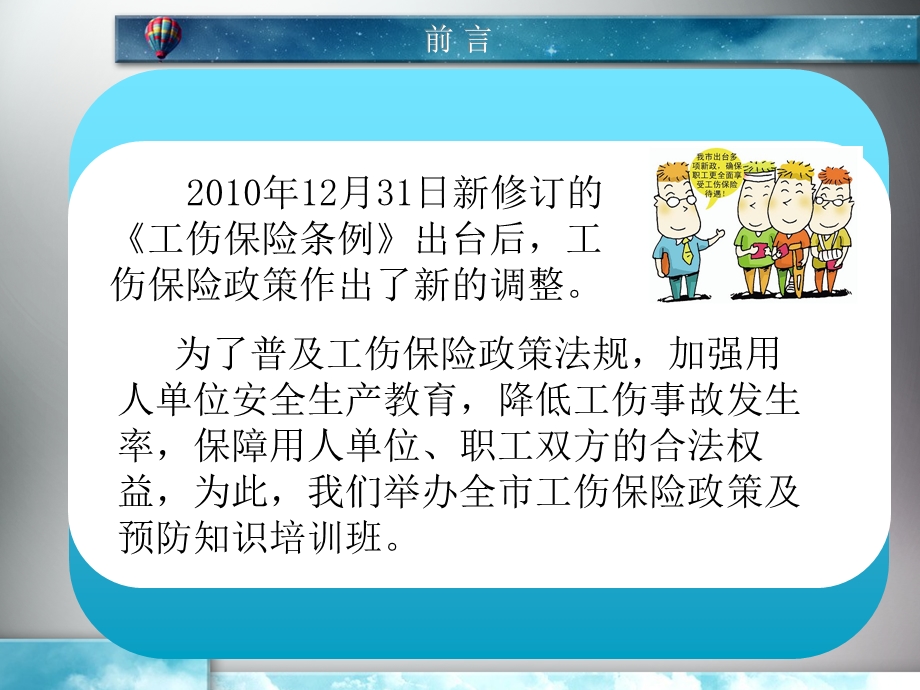 工伤保险讲义课件.ppt_第1页