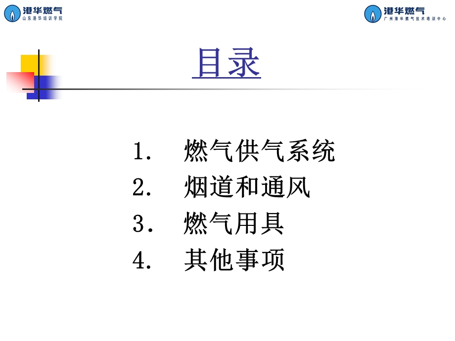 工商用户安全检查课件.ppt_第2页