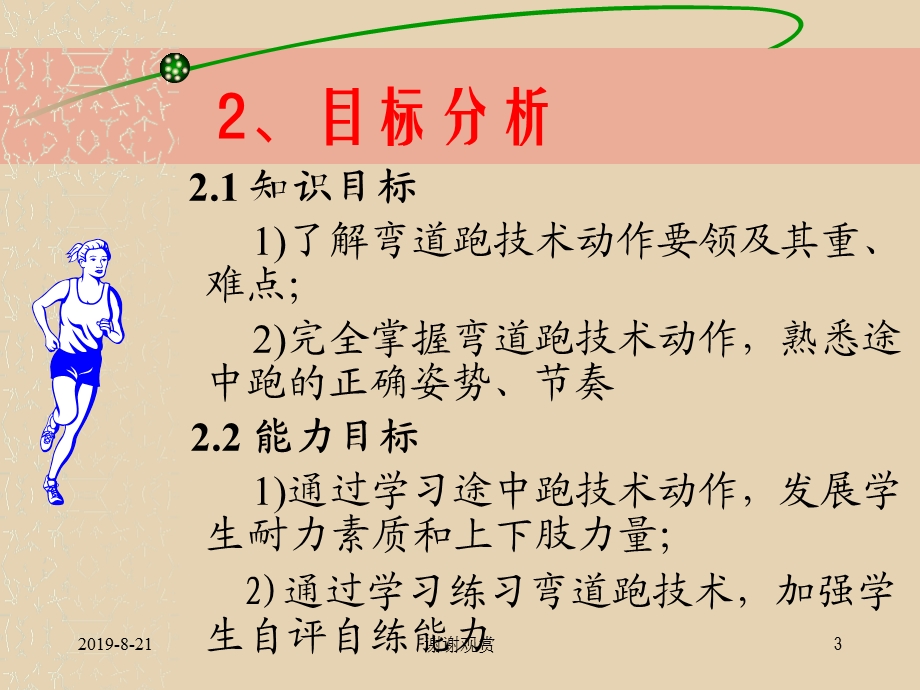 小学体育PPT课件.ppt_第3页