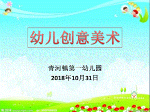 创意美术培训课件.ppt