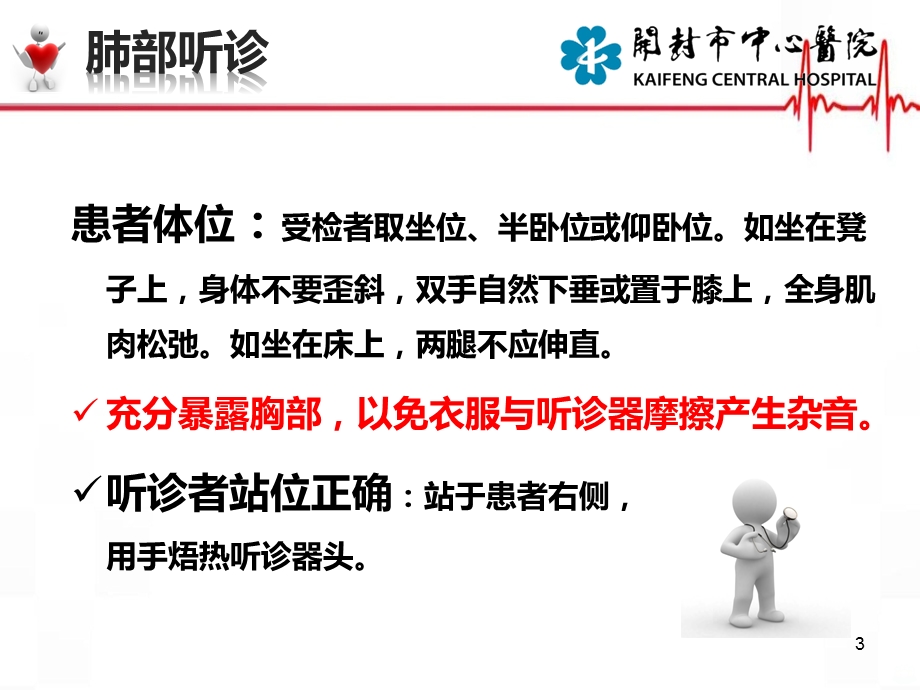 心肺听诊精品课件.ppt_第3页