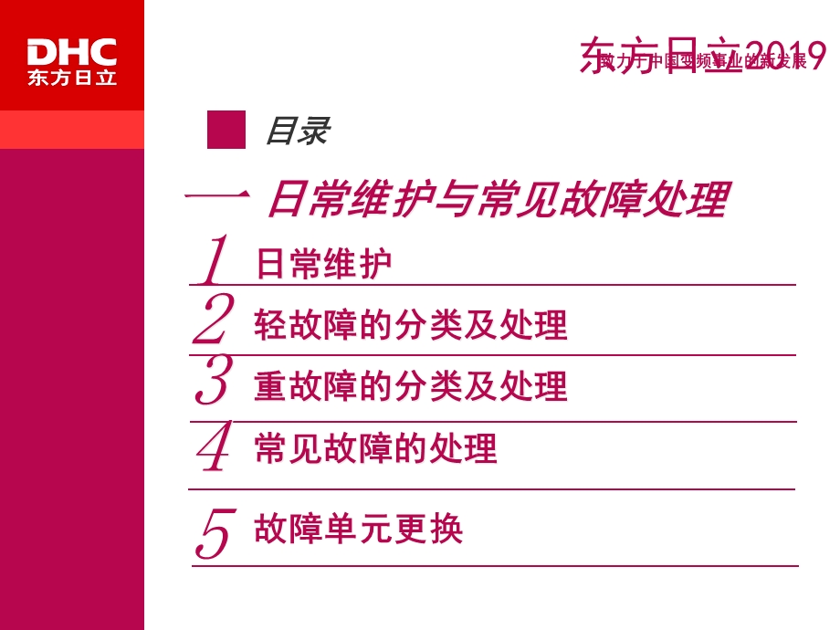 变频器日常维护及常见故障处理课件.ppt_第2页