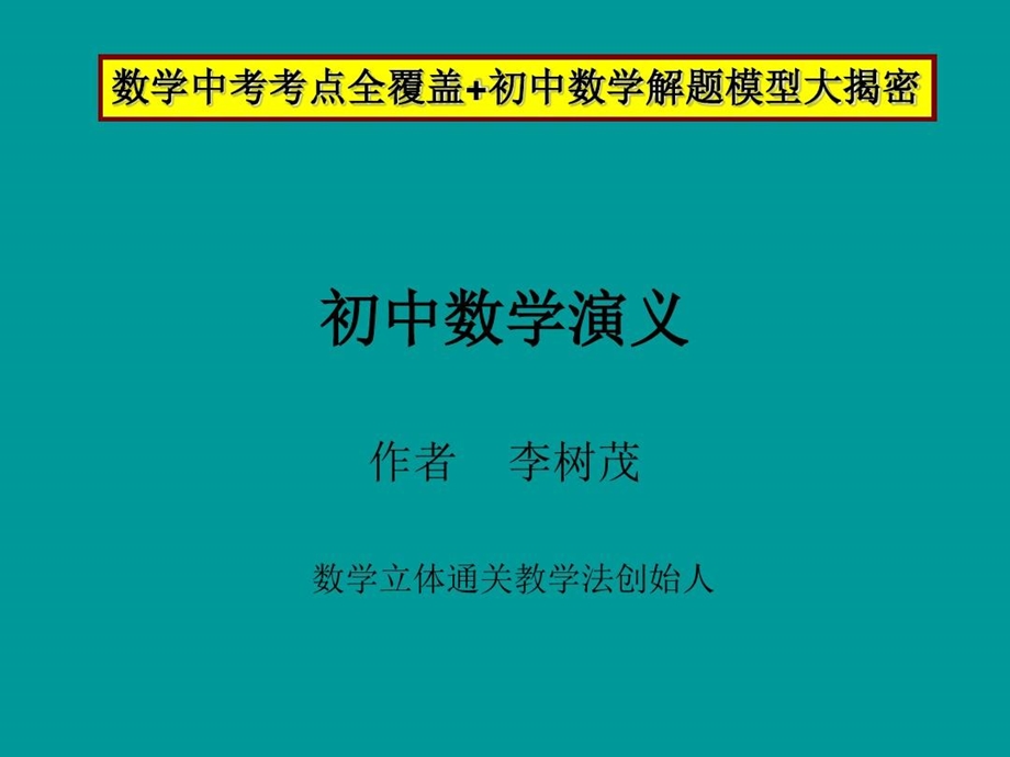 初中数学中考数学复习之解题模型大全课件.ppt_第2页