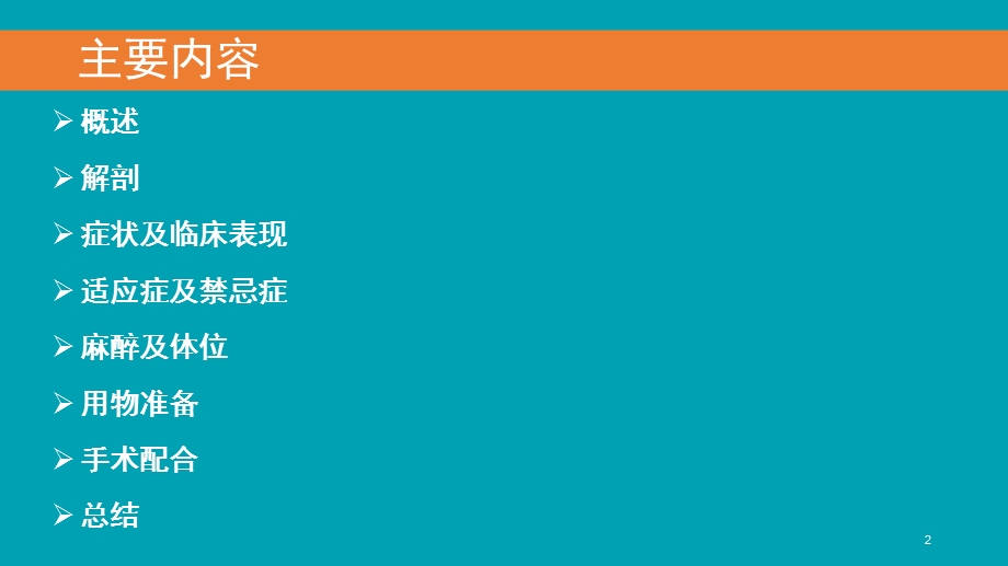 后腹腔镜下肾囊肿去顶减压术课件.ppt_第2页