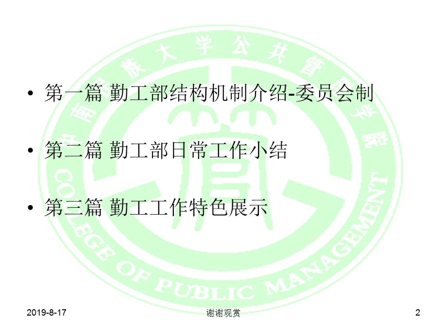 公共管理学院勤工部风采展示课件.ppt_第2页