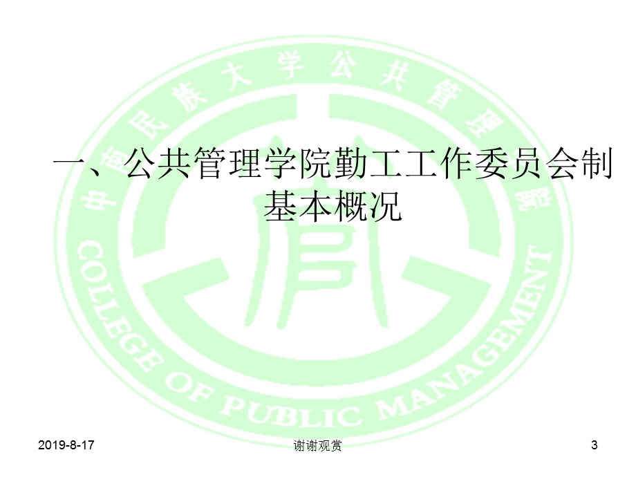 公共管理学院勤工部风采展示课件.ppt_第3页