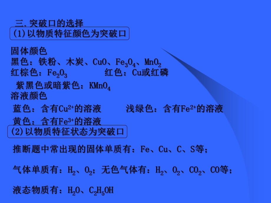 初三化学上学期推断题专题复习课件.ppt_第3页