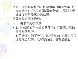 压力容器培训压力管道失效分析及事故案例课件.ppt