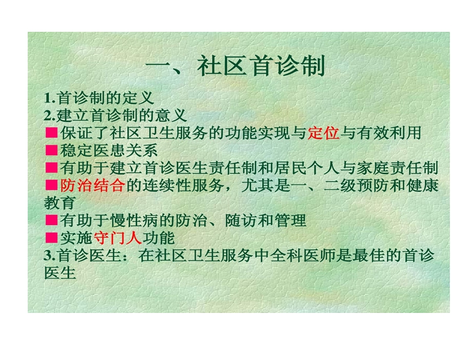 全科医师诊疗模式课件.ppt_第2页