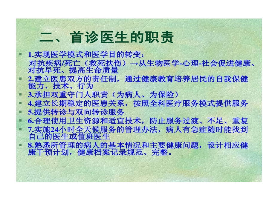 全科医师诊疗模式课件.ppt_第3页