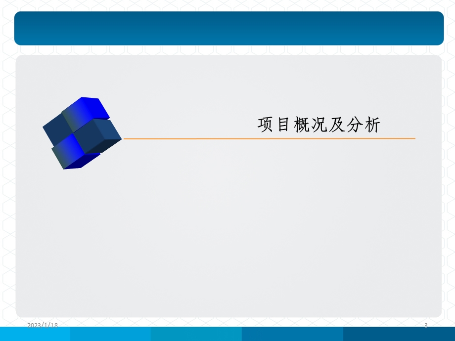 城市综合体智能化规划课件.ppt_第3页