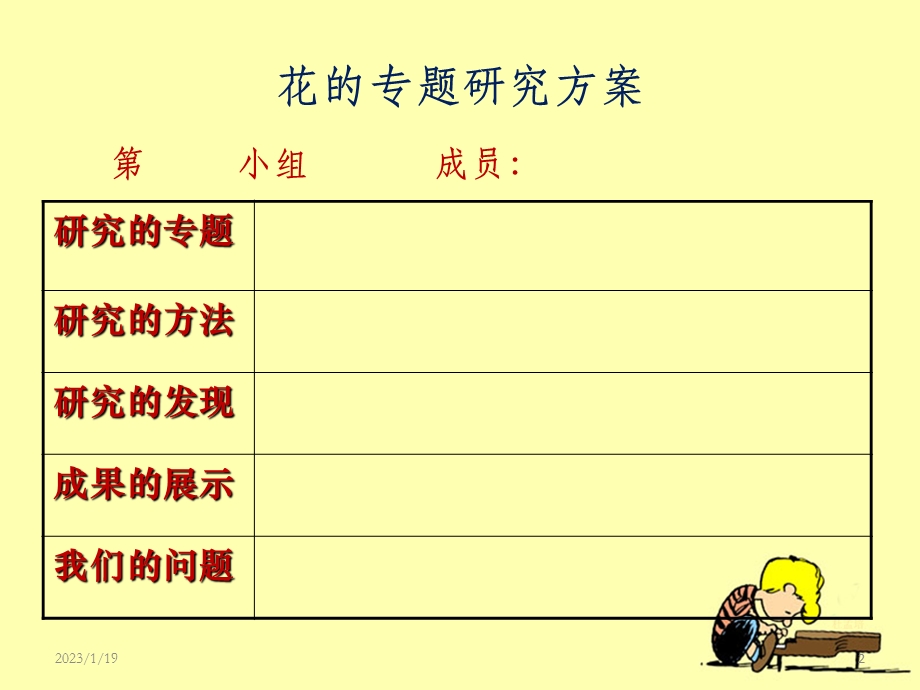 小学科学《各种各样的花》探究PPT课件.ppt_第2页