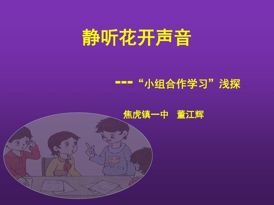 小组合作学习教学模式课件.ppt_第2页