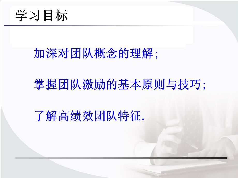 如何进行团队激励课件.ppt_第2页