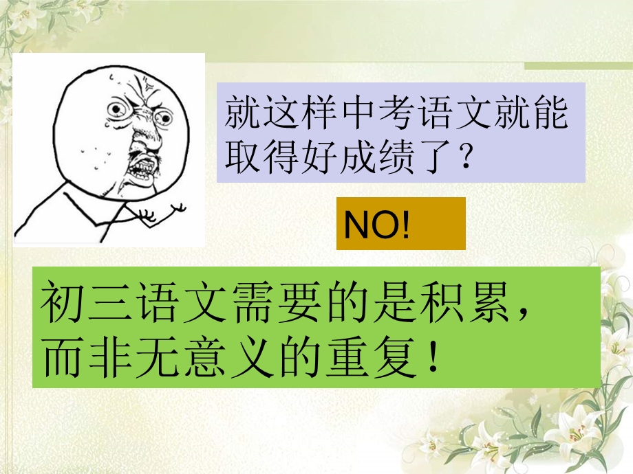 初三语文起始课课件.ppt_第3页