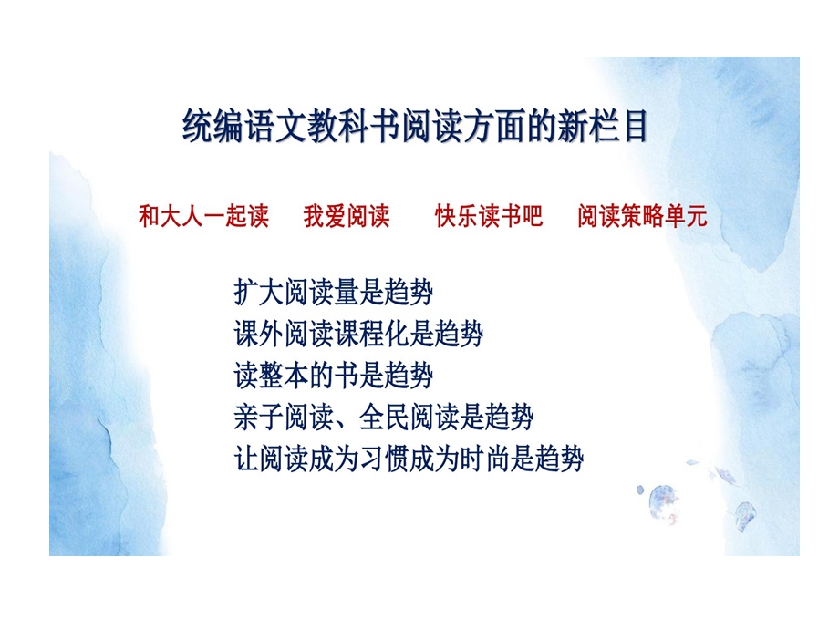 小学生整本书阅读指导的策略课件.ppt_第2页