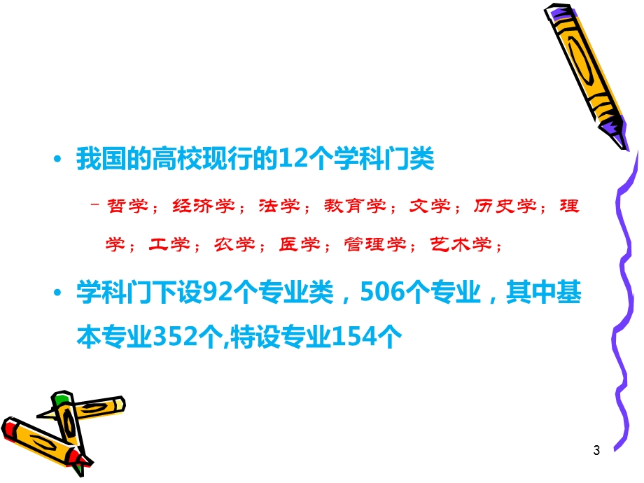 大学专业分类课件.ppt_第3页