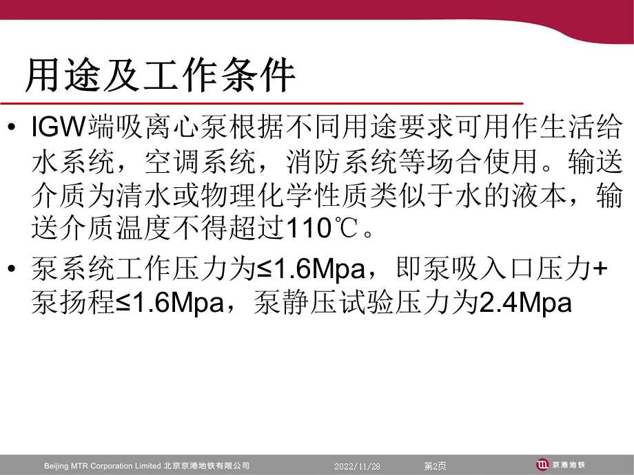 冷冻冷却泵原理和维护保养课件.pptx_第2页