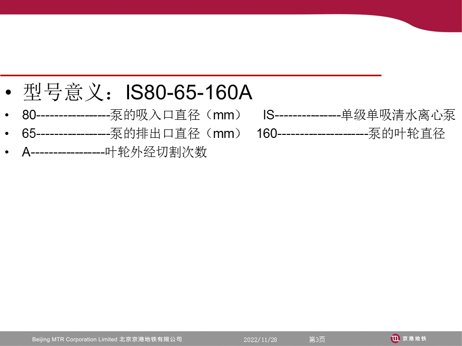 冷冻冷却泵原理和维护保养课件.pptx_第3页