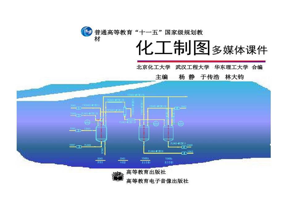 化工制图PPT林大钧版本课件.ppt_第1页