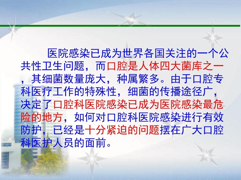 口腔科医院感染特点与防护措施课件.ppt_第3页