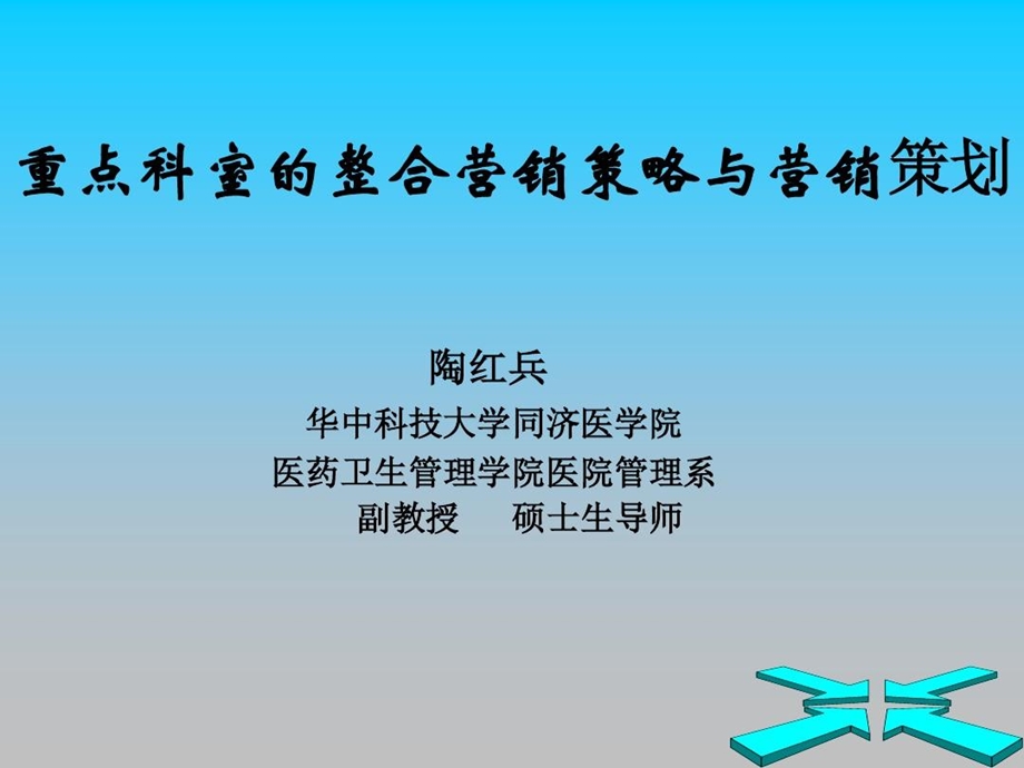 医院重点科室营销课件.ppt_第2页