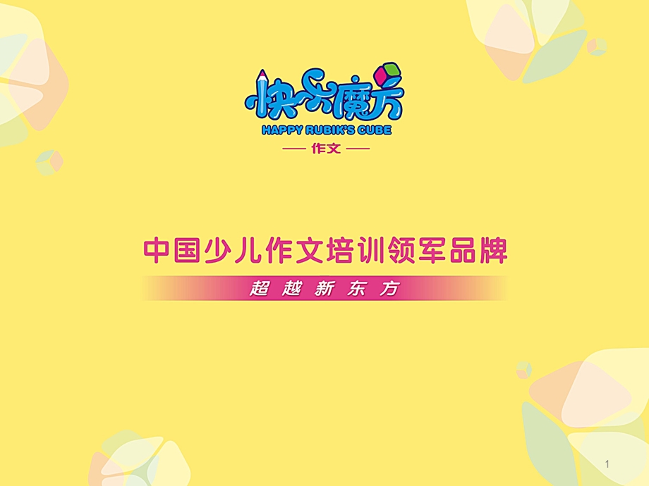 如何做一个营销型的教师课件.ppt_第1页