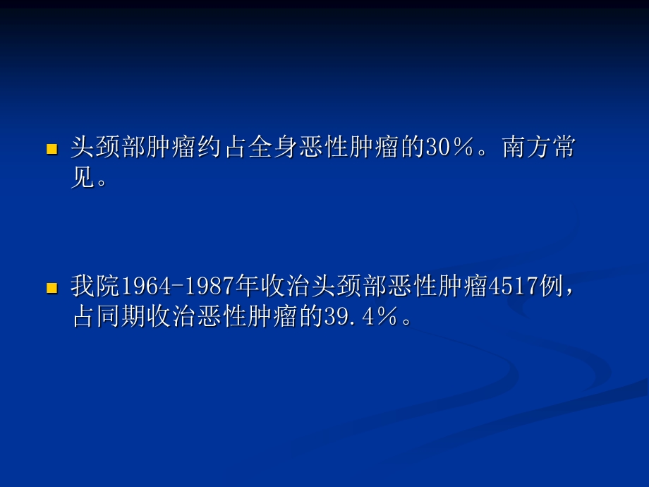 头颈部肿瘤的放疗课件.ppt_第3页