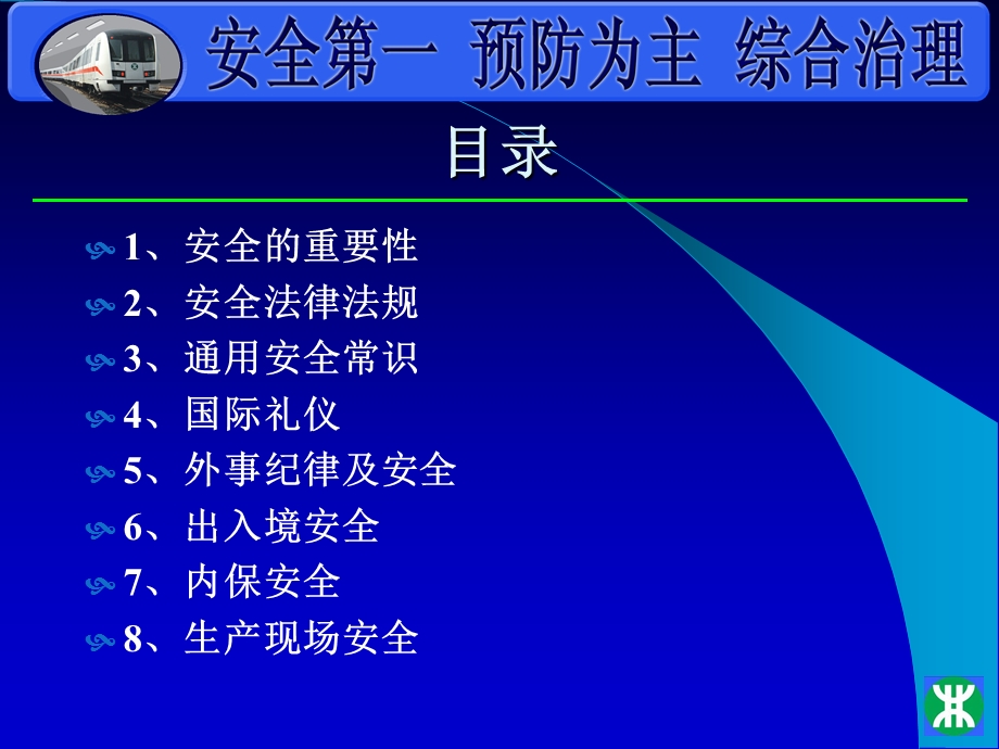 安全外事教育培训教材课件.ppt_第2页