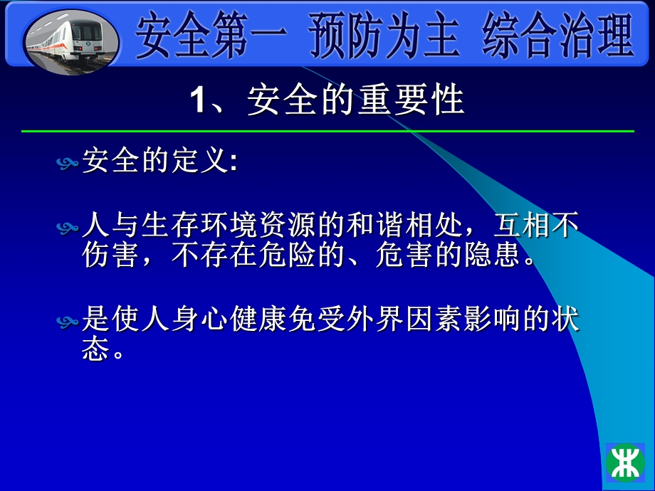 安全外事教育培训教材课件.ppt_第3页