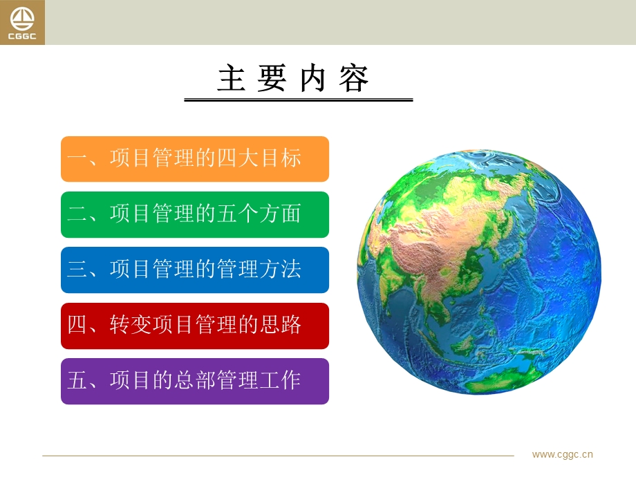 国际工程项目管理课件.pptx_第2页