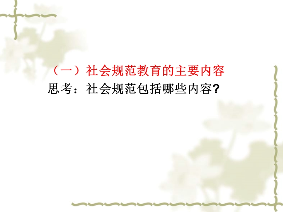 幼儿园社会规范活动的设计课件.ppt_第1页